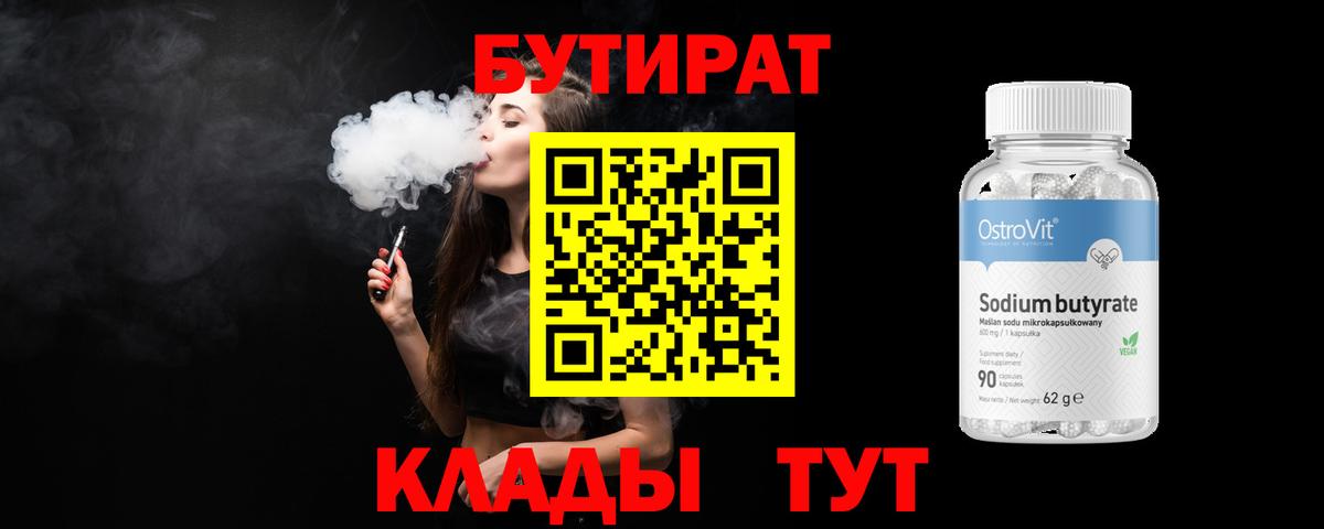 Бутират 99%  Бутират  Белгород  Вход с VPN 