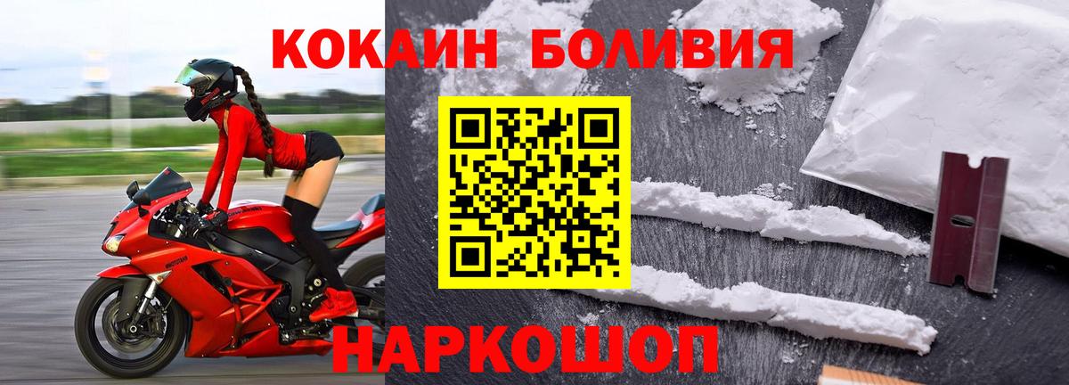 КОКАИН  Вход с VPN  Кокаин Columbia  Белгород  COCAIN Fish Scale 