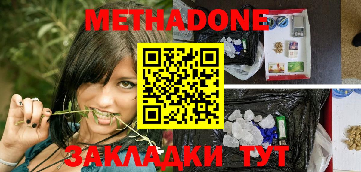 Белгород  Метадон кристалл  Вход с VPN 