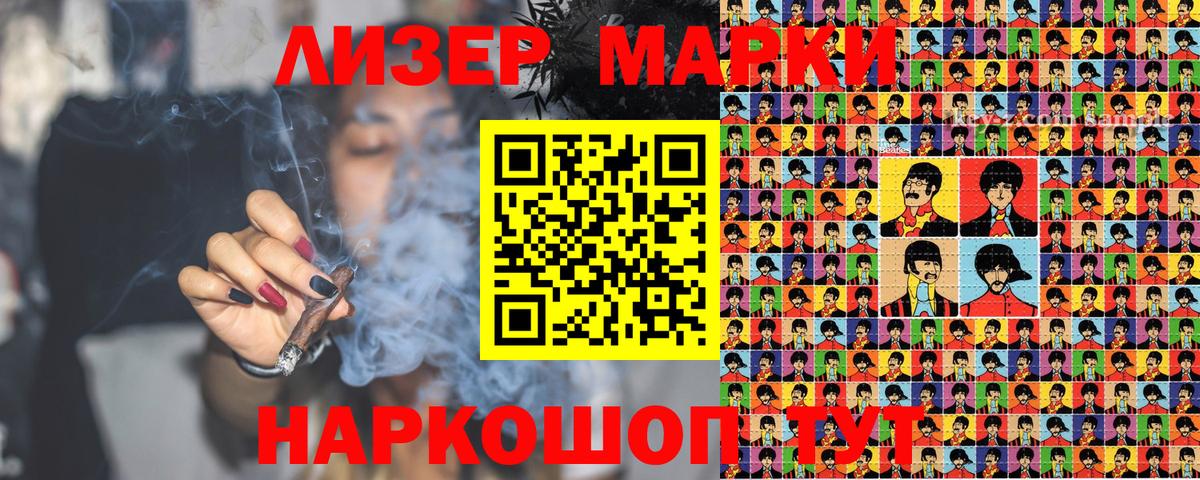 Наркотические марки 1,8мг Белгород